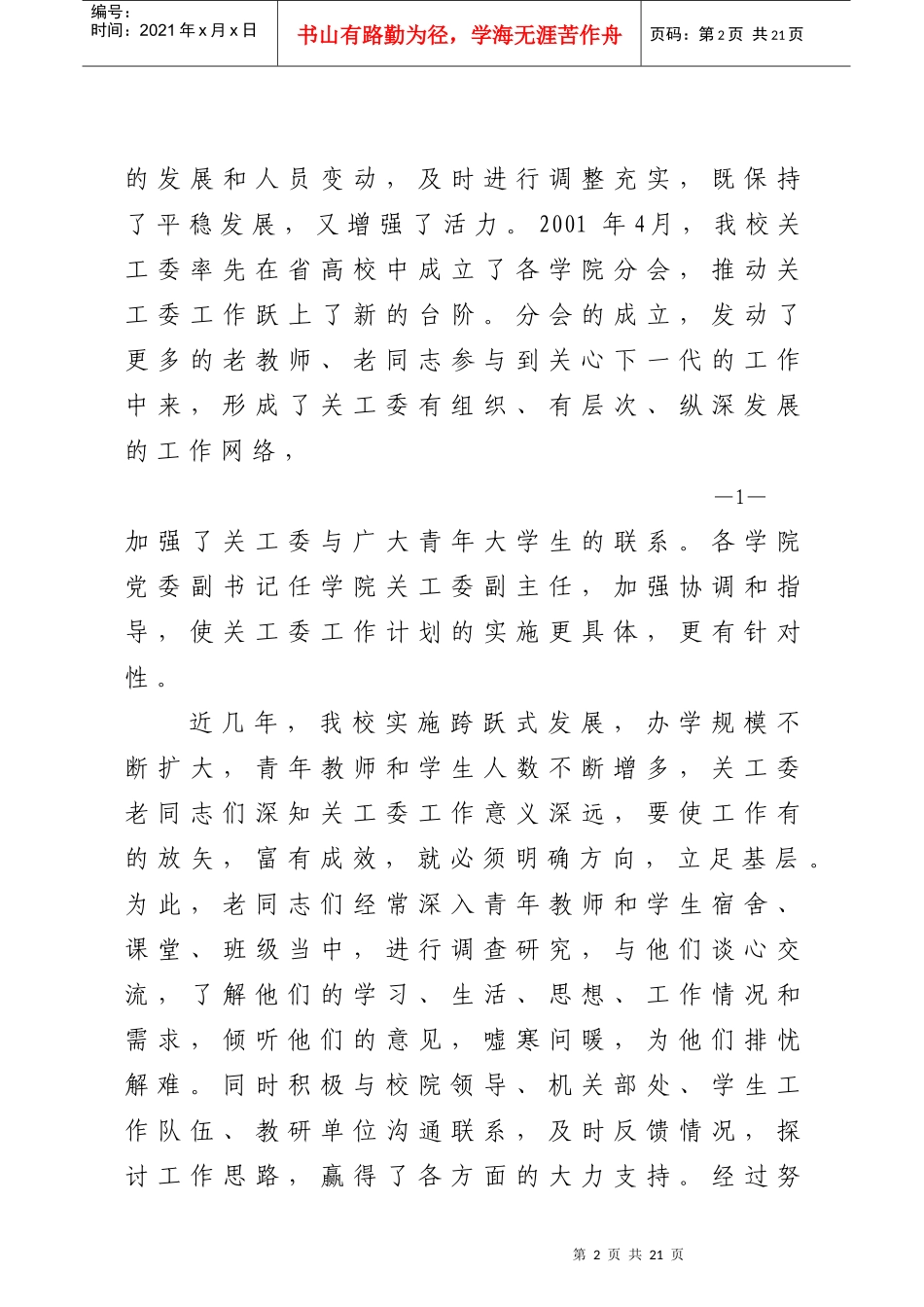 发挥优势 创建品牌 关爱育人_第2页