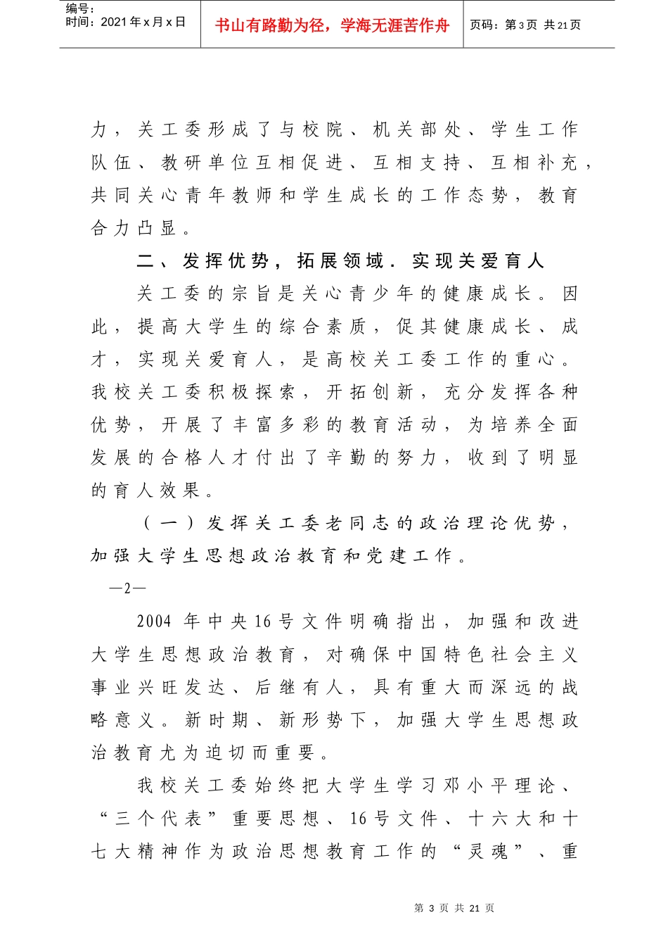 发挥优势 创建品牌 关爱育人_第3页