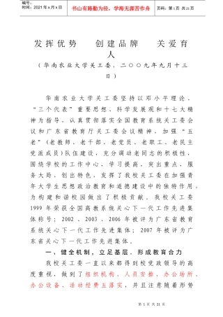 发挥优势 创建品牌 关爱育人