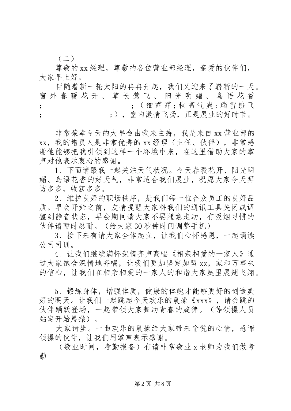 XX年最新晨训优秀的发言稿范文精选5篇_第2页