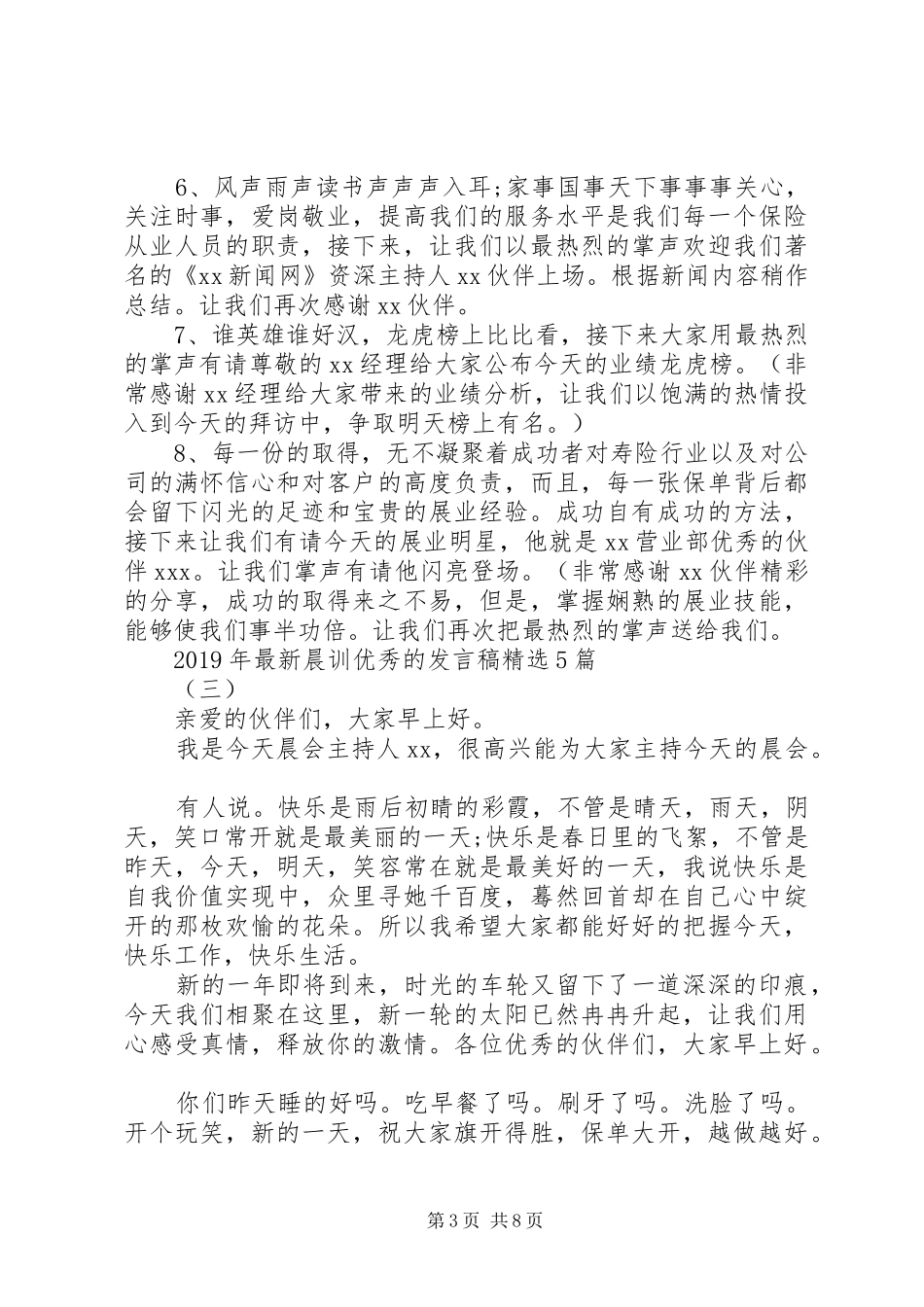 XX年最新晨训优秀的发言稿范文精选5篇_第3页