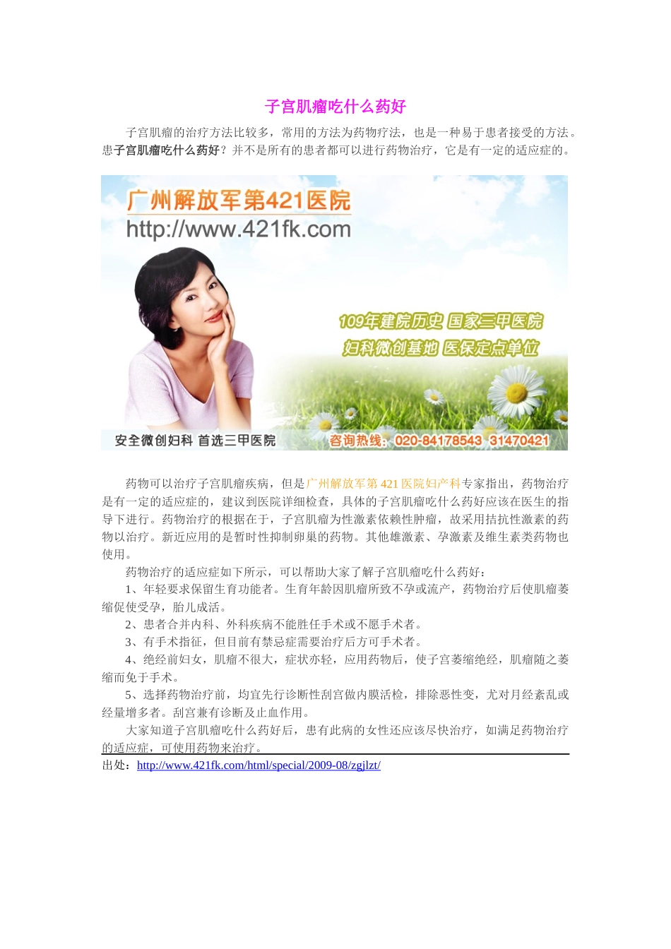 子宫肌瘤吃什么药好_第1页