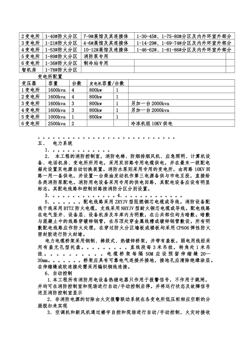 总电力设计理念_第2页