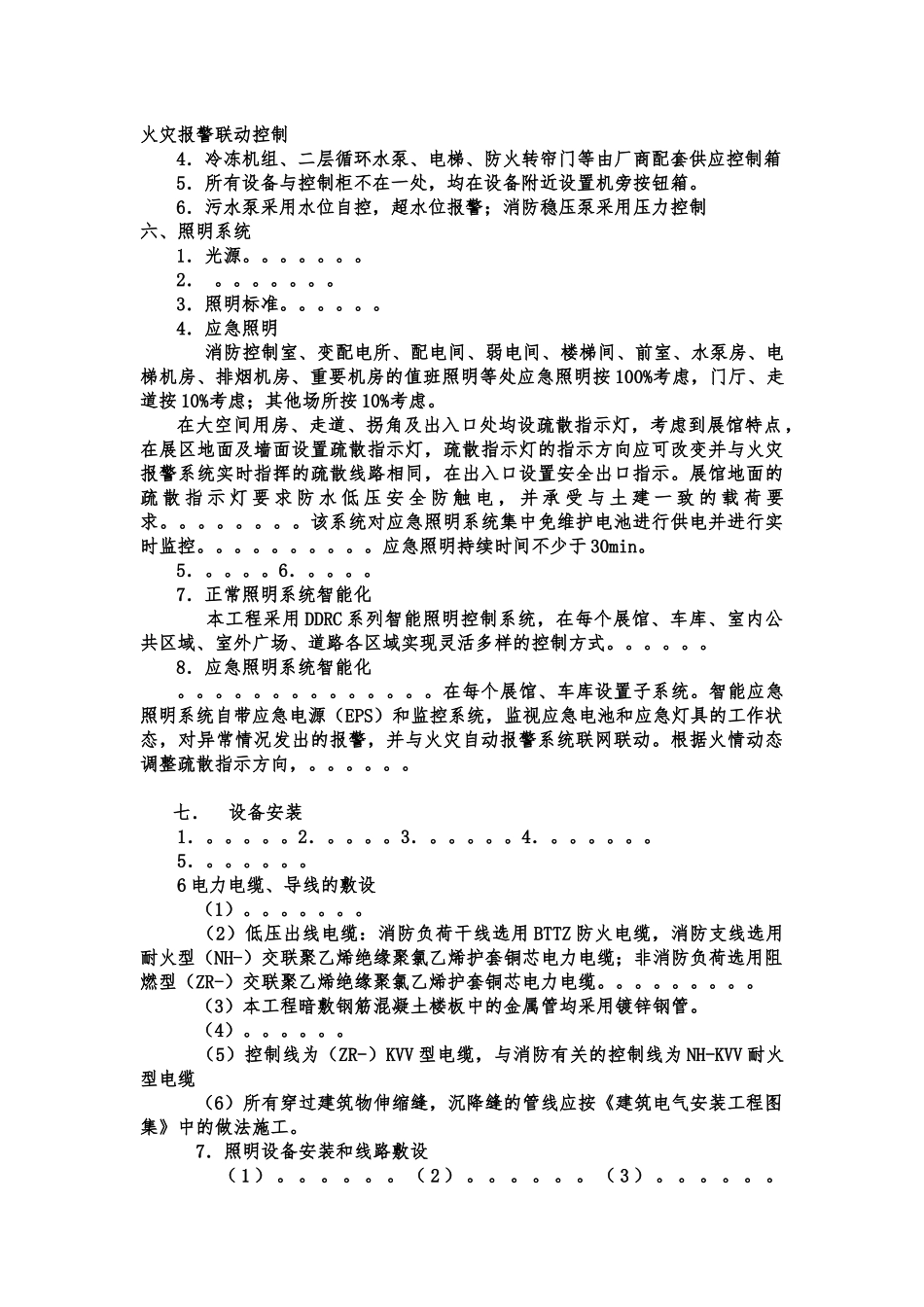 总电力设计理念_第3页