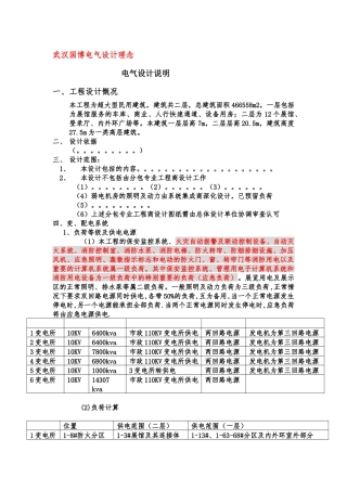 总电力设计理念