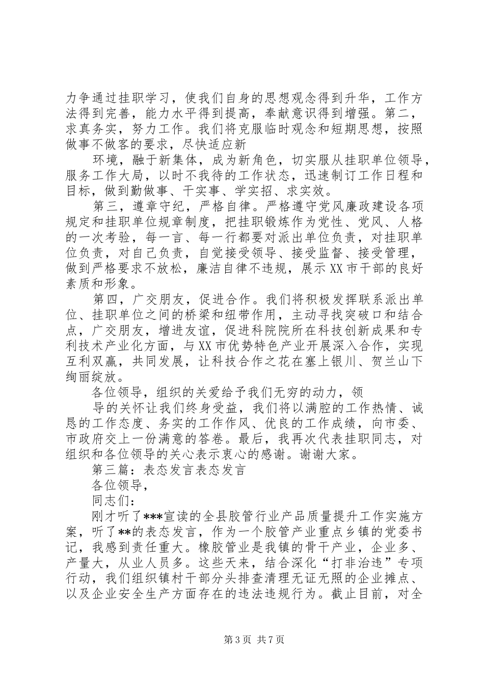 获奖表态发言稿(精选多篇)_第3页