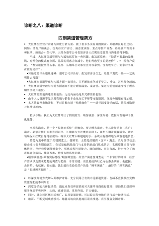 大红鹰香烟的渠道诊断