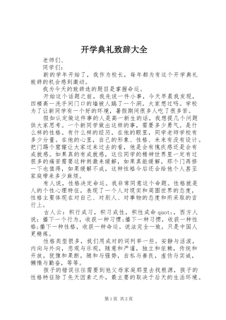 开学典礼演讲致辞大全