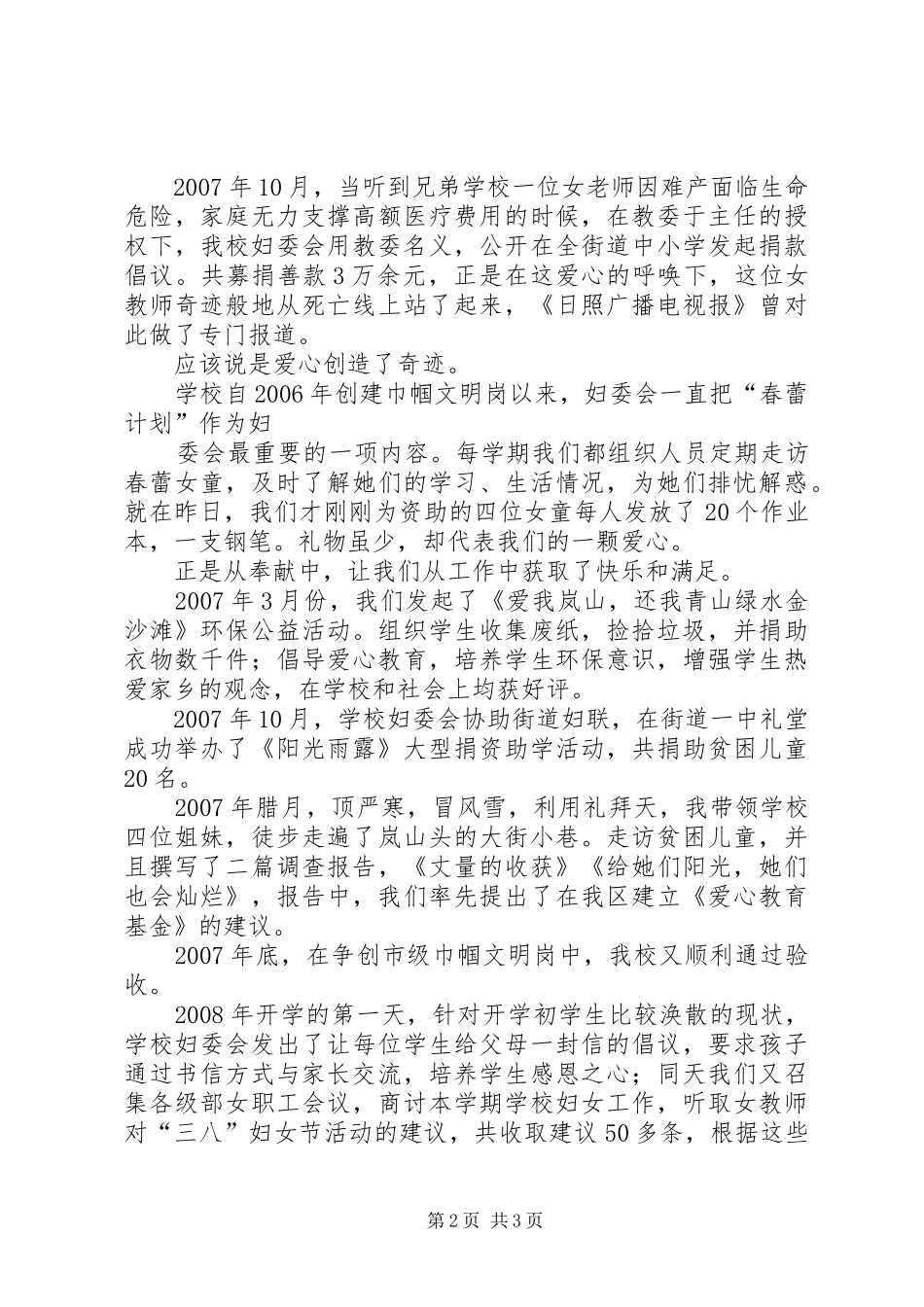 在三八妇女节座谈会上发言的发言范文_第2页