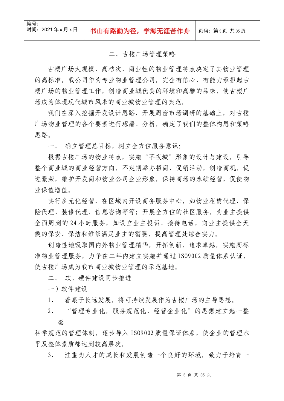 古楼广场投标书_第3页