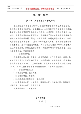 古楼广场投标书