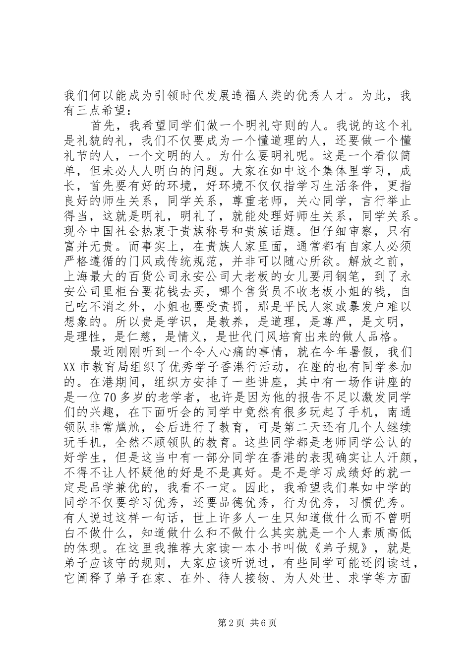 皋如中学开学典礼校长发言_第2页
