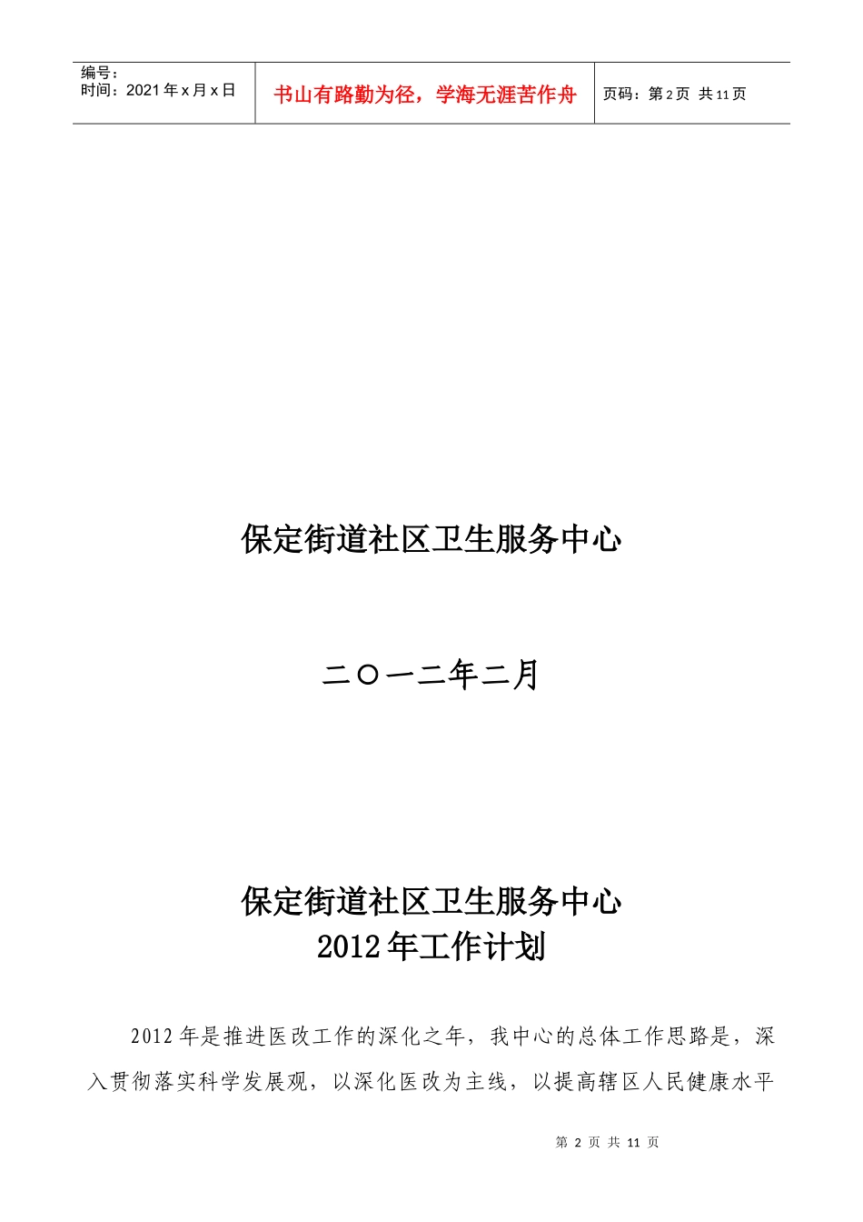 卫生服务中心年度工作计划书_第2页