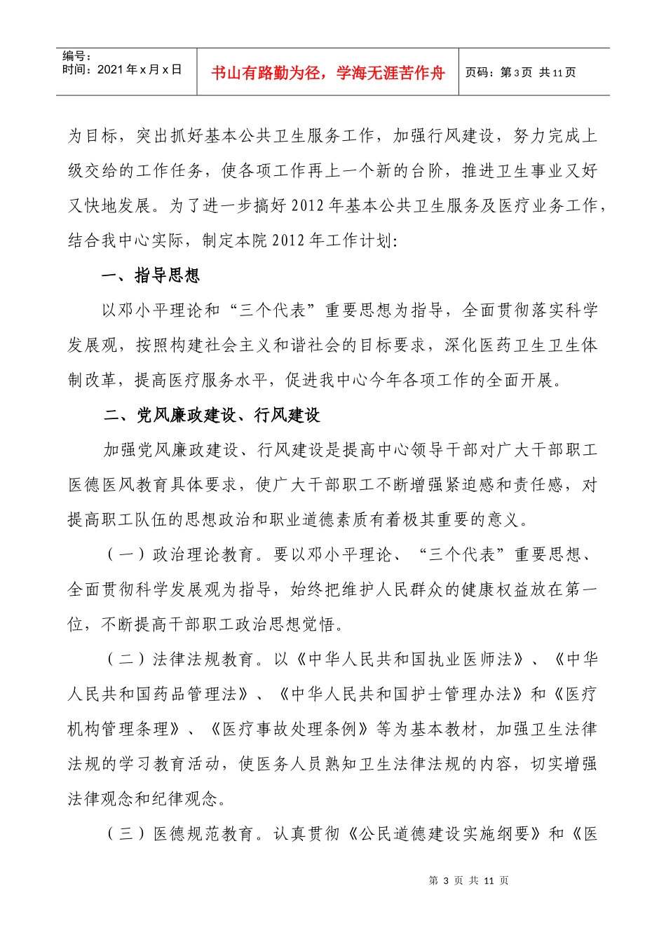 卫生服务中心年度工作计划书_第3页