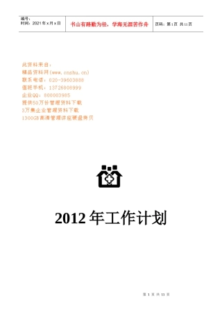 卫生服务中心年度工作计划书