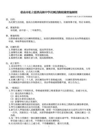 台南市私立慈济高级中学社团活动组织实施细则
