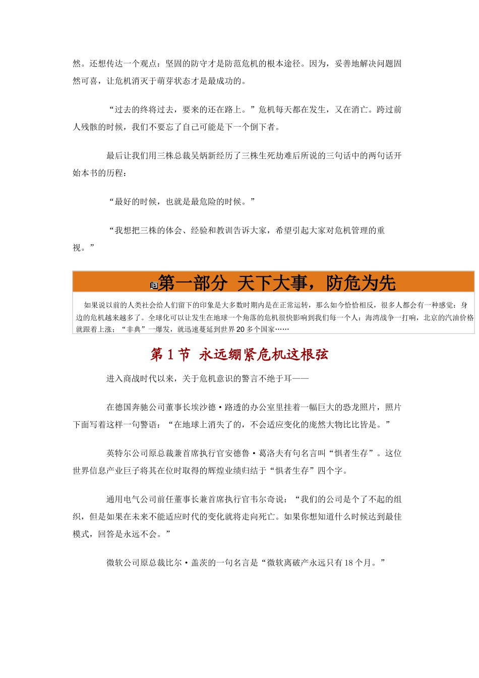 危机管理（DOC61页）_第3页