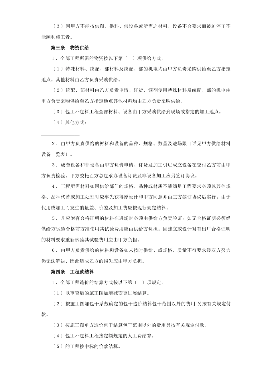 建筑安装工程承包合同（5）_第2页