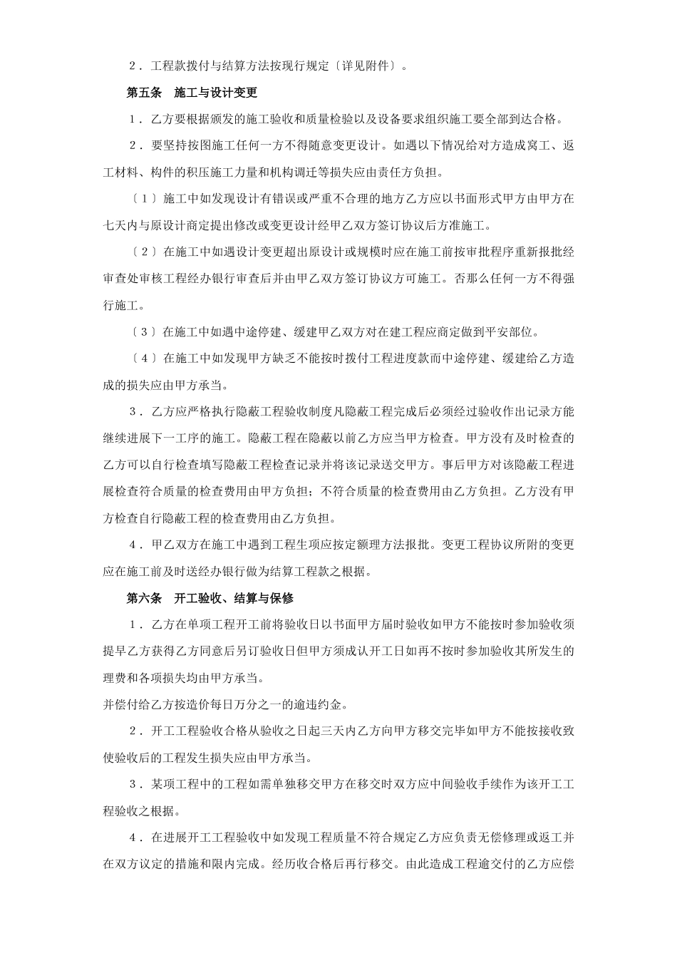 建筑安装工程承包合同（5）_第3页