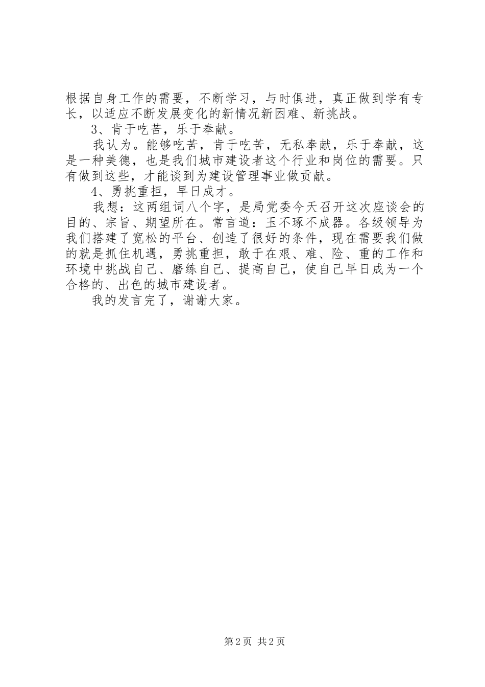 “为建设管理事业做贡献”的座谈会发言_第2页