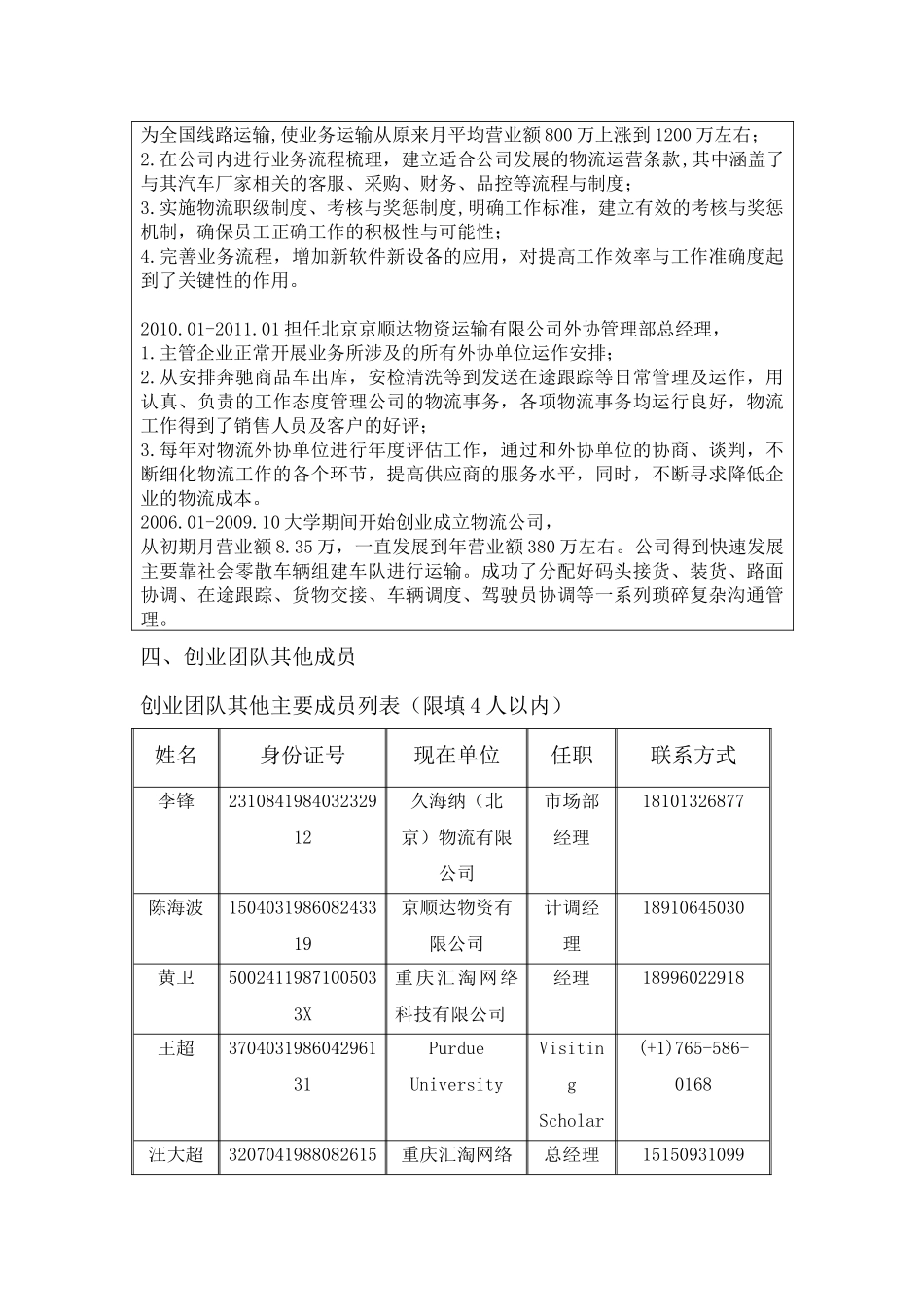 商品车运输信息平台-商品车运输信息平台_第3页