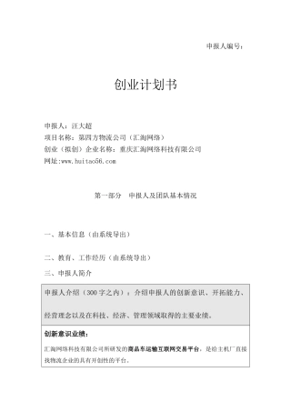 商品车运输信息平台-商品车运输信息平台
