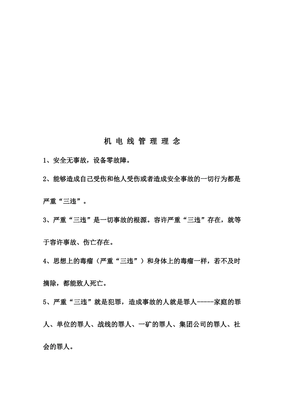 带式输送机及斜巷轨道运输机电设备_第2页