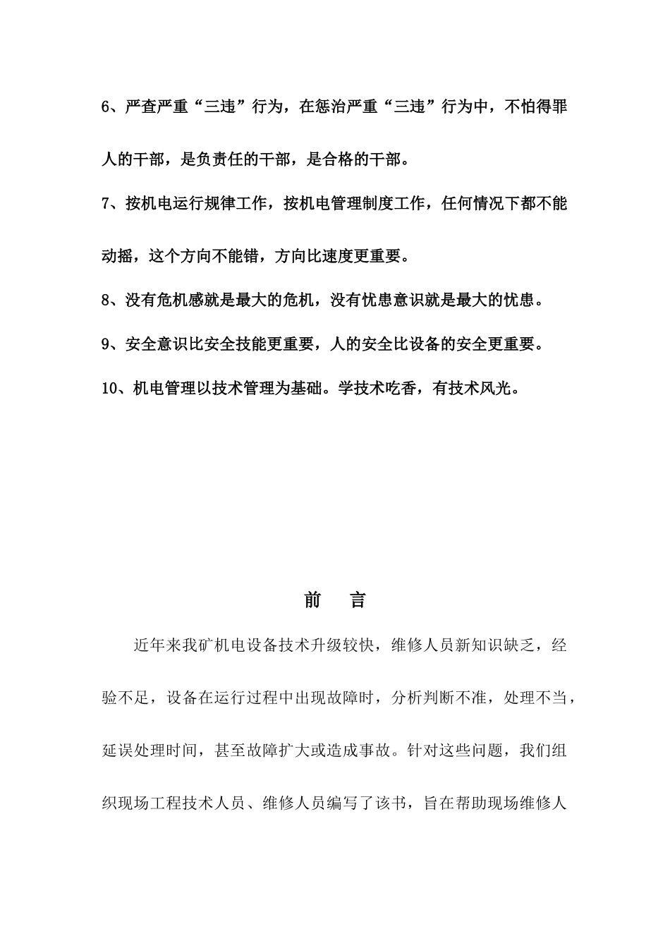 带式输送机及斜巷轨道运输机电设备_第3页