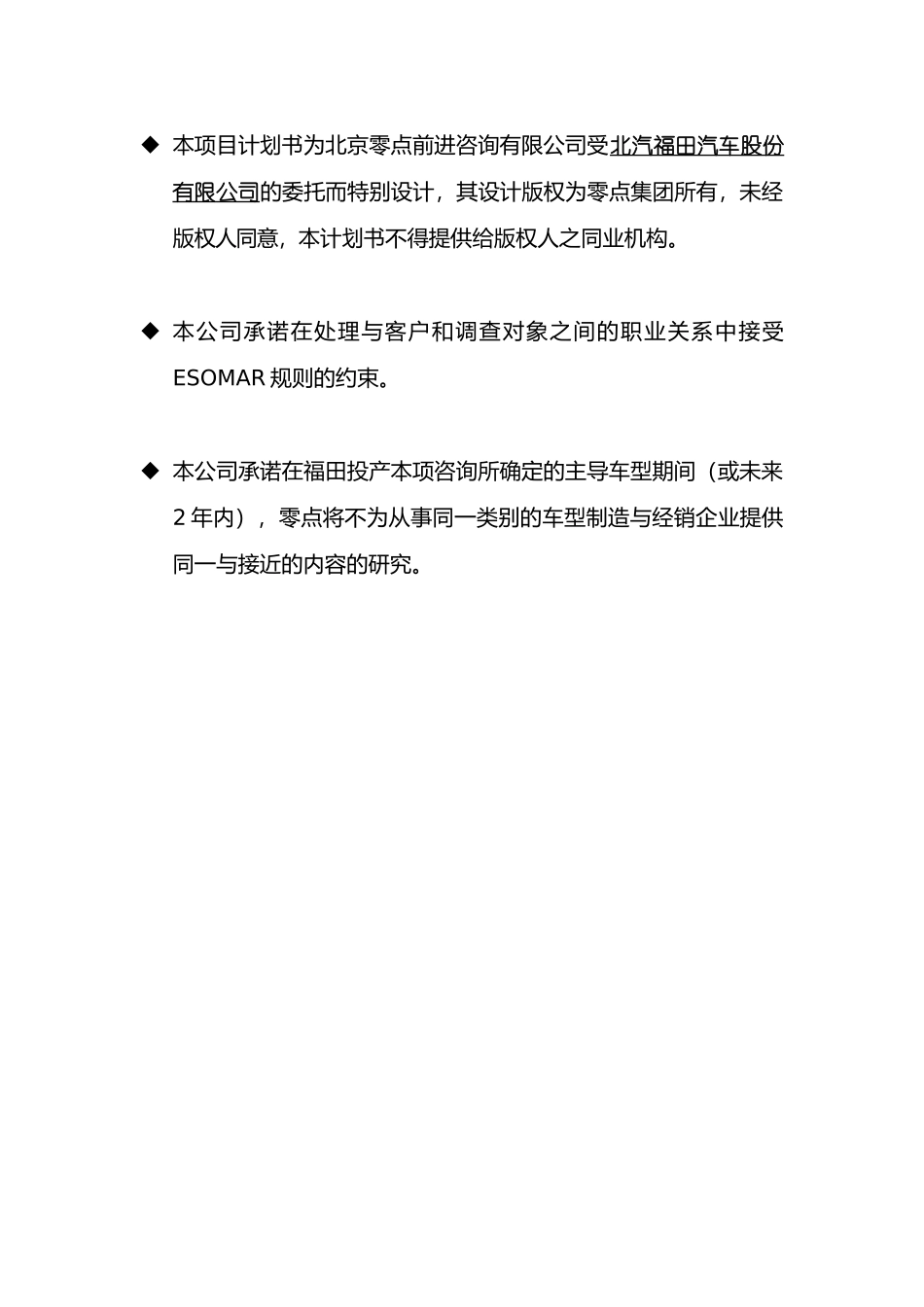 大众型乘用车市场机会研究项目计划书_第2页