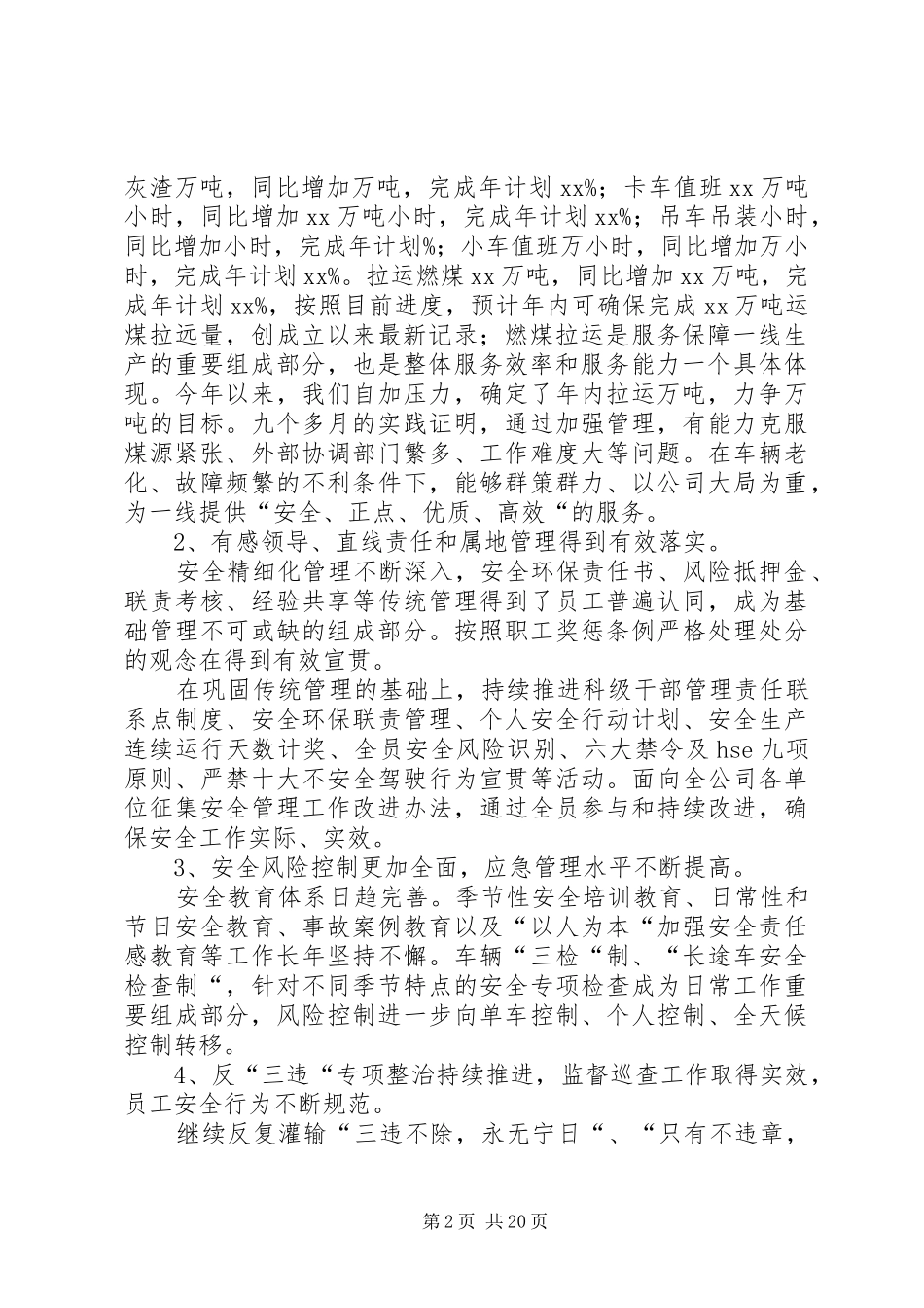 迎接上级公司岗检领导汇报的发言_第2页