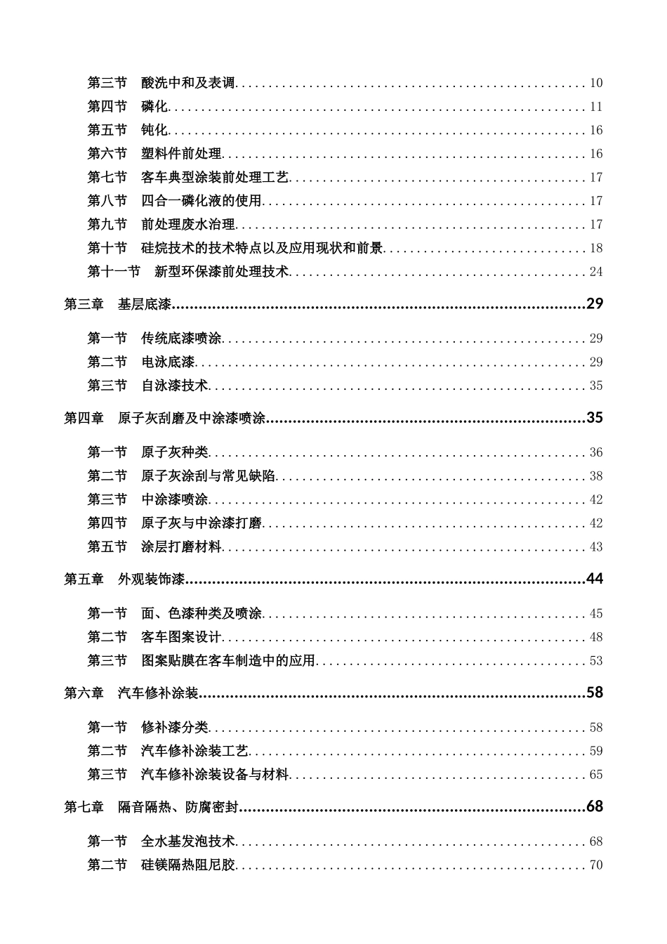 客车最新涂装技术_第3页