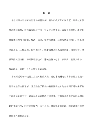 客车最新涂装技术