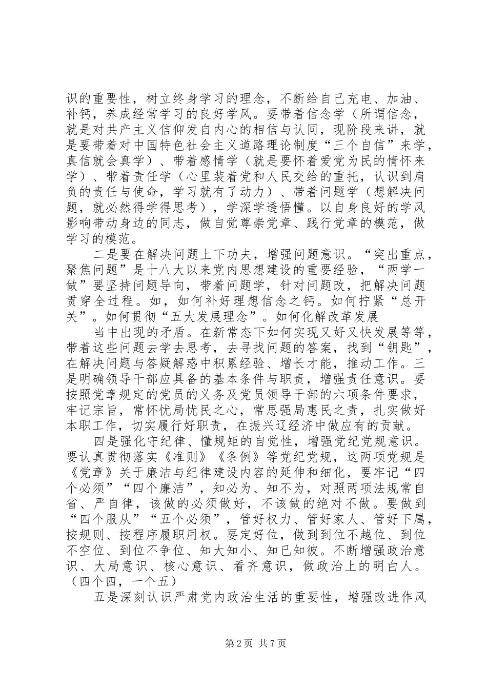 铁路系统“两学一做”第三专题学习讨论发言材料提纲范文_第2页