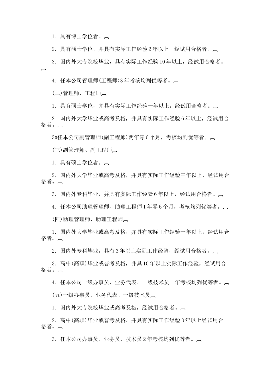 各类企业人事管理规章制度汇编_第2页