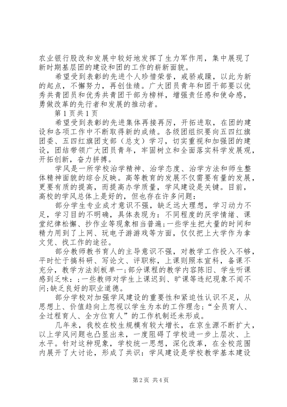 五四评优表彰大会演演讲稿_第2页