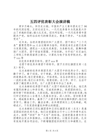 五四评优表彰大会演演讲稿