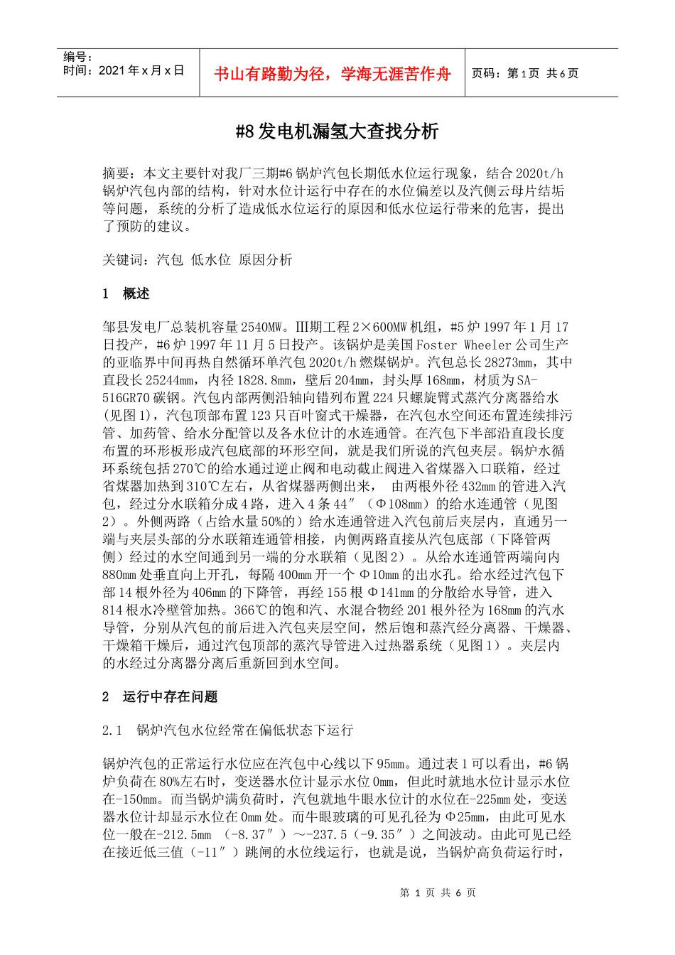 发电机漏氢大查找分析_第1页