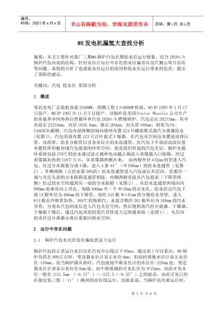 发电机漏氢大查找分析