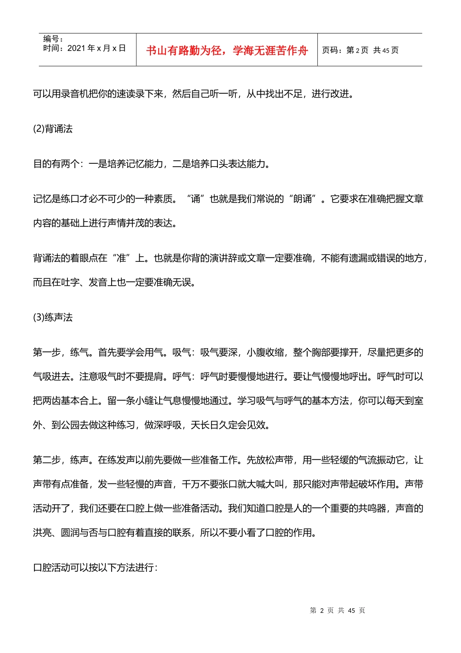 口才训练演讲稿范文_第2页