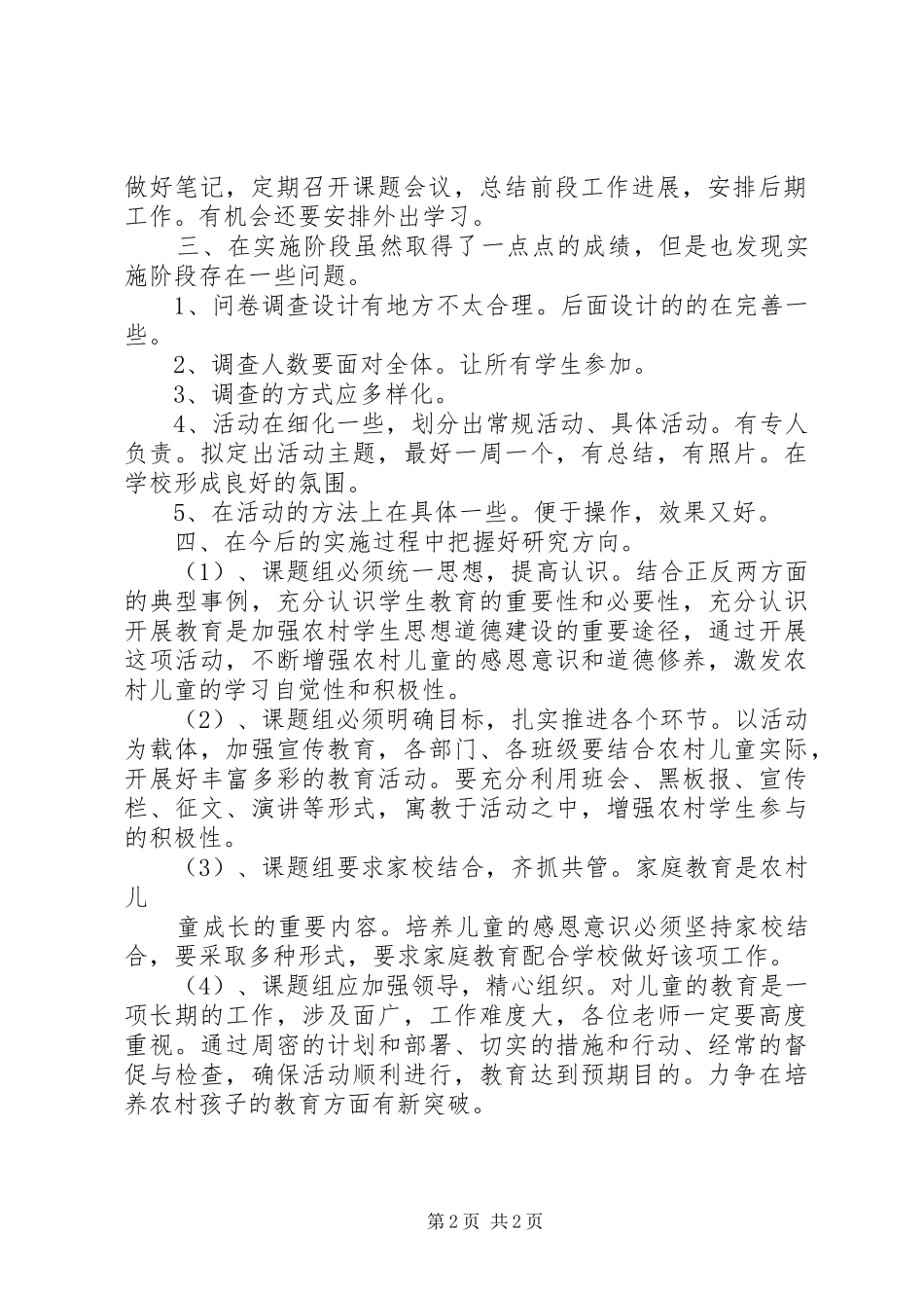 《新时期家庭教育的方法与策略》发言_第2页