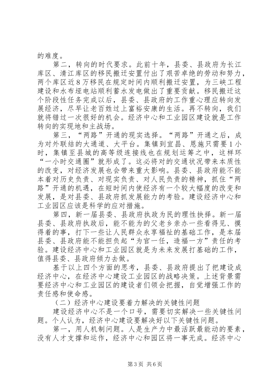 经济论坛闭幕式领导发言_第3页