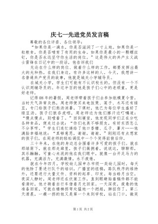 庆七一先进党员发言