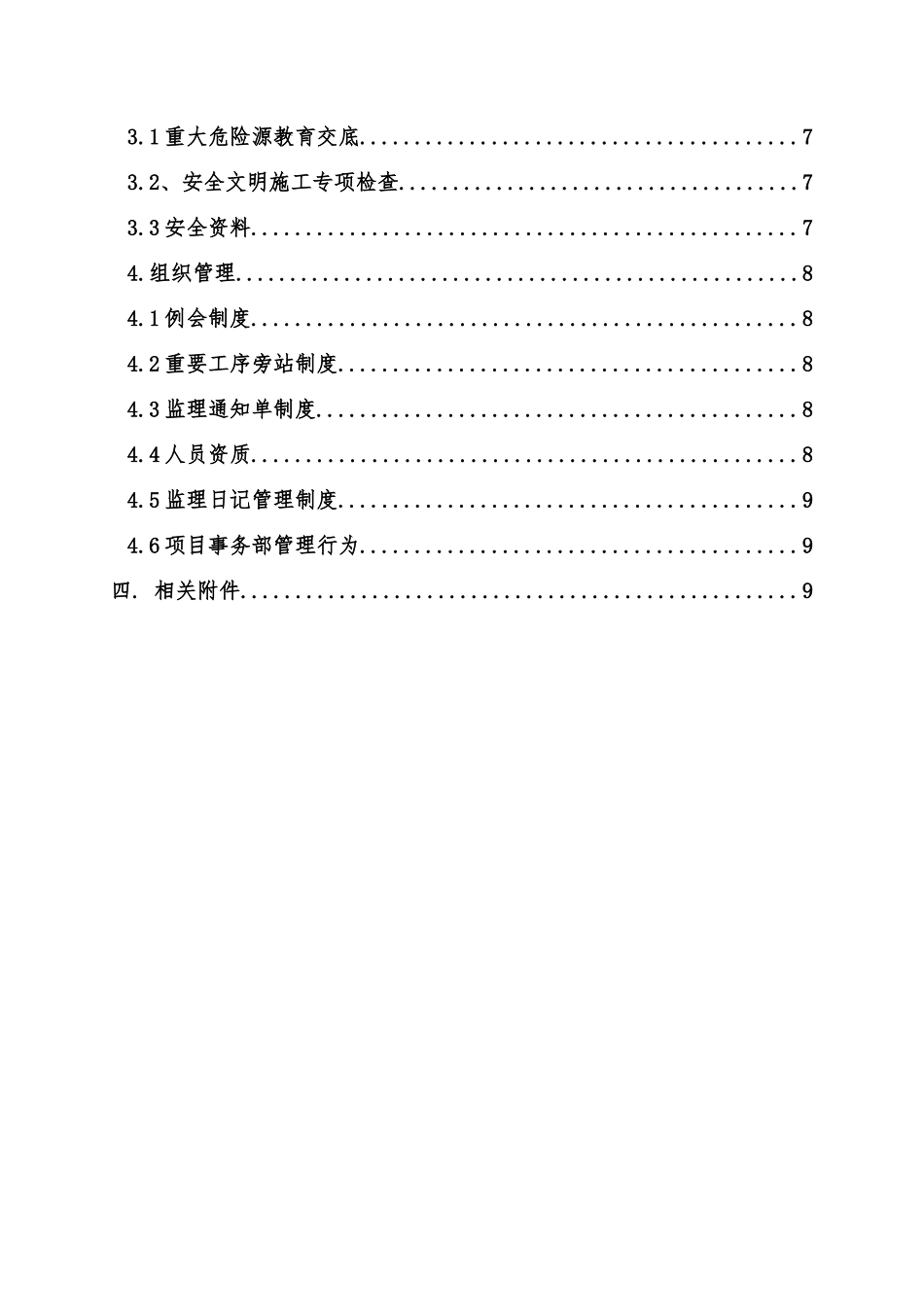 地产精装修工程综合评估管理行为操作指引_第3页