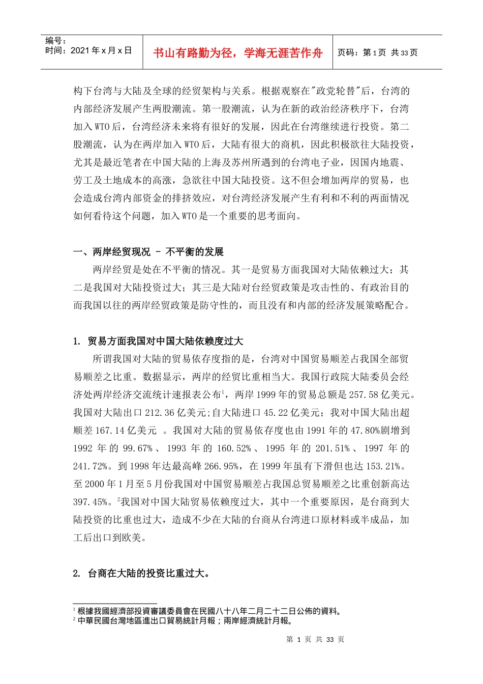 台湾综合研究院战略与国际研究所_第2页