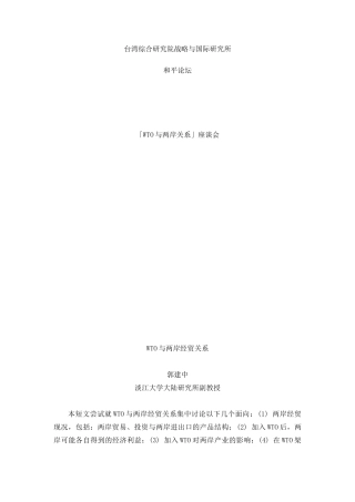 台湾综合研究院战略与国际研究所