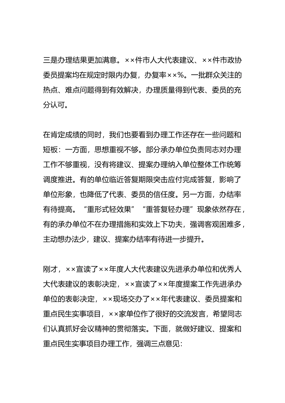 人大建议政协提案暨重点民生事项交办会上的讲话_第2页