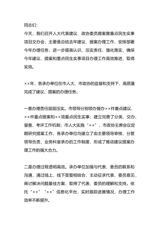 人大建议政协提案暨重点民生事项交办会上的讲话