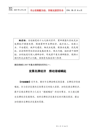 发展名牌经济 推动港城崛起
