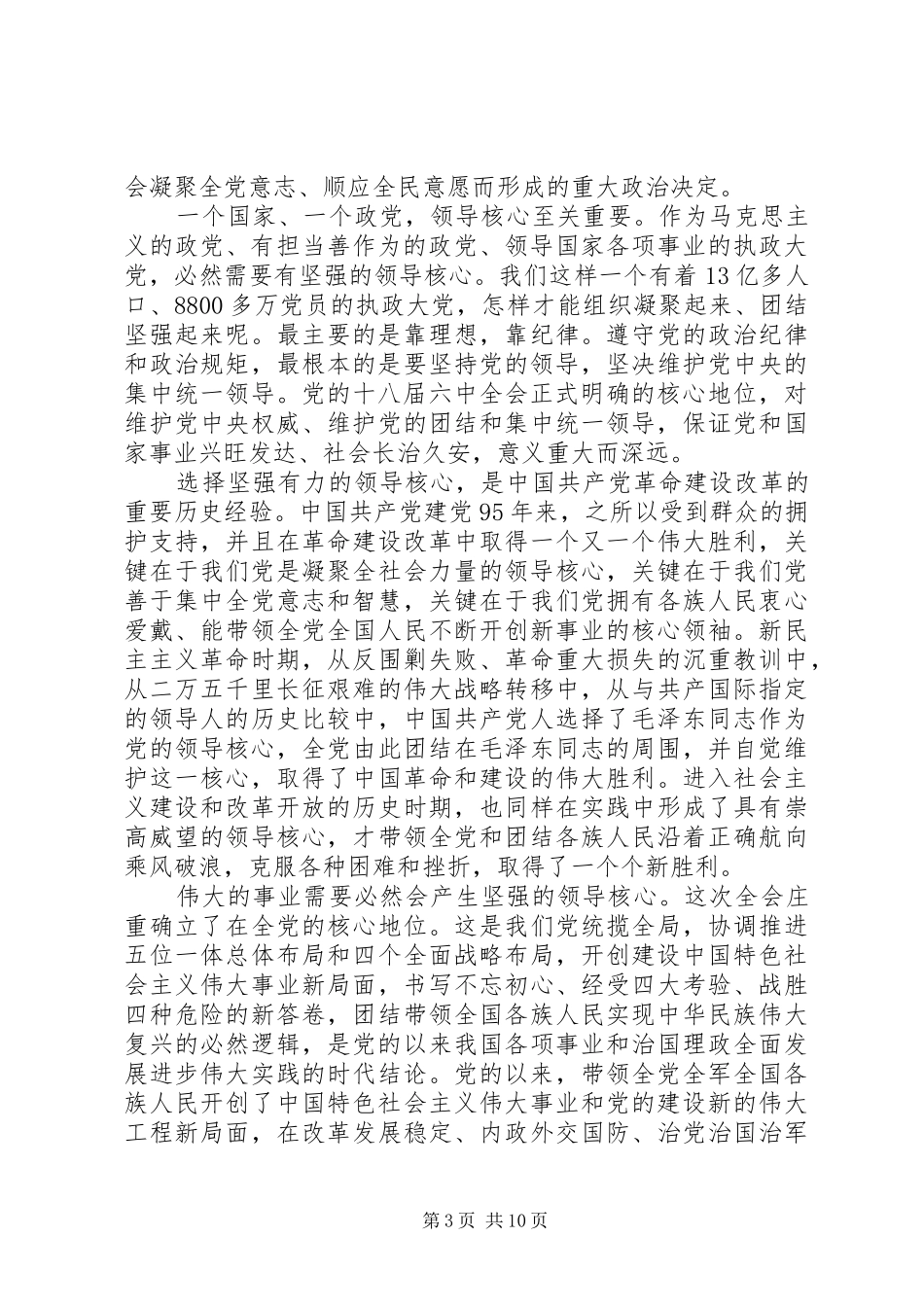 基层党员全面从严治党发言_第3页