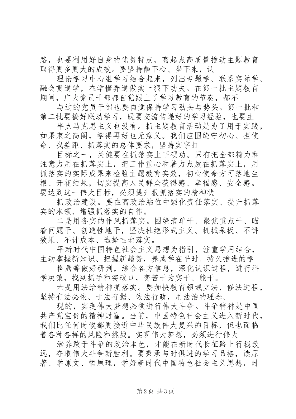 集中学习“改作风、勇担当，带头真抓实干”交流研讨发言材料提纲_第2页